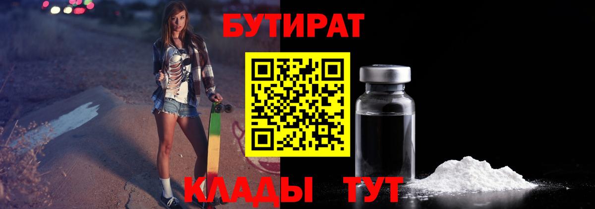 Бутират жидкий экстази  Вход с VPN  Железноводск 