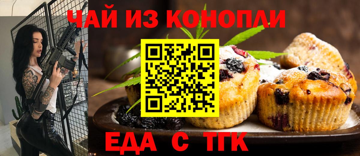 Печенье с ТГК марихуана Железноводск