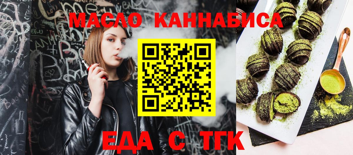 Железноводск  Печенье с ТГК конопля  Вход с VPN 