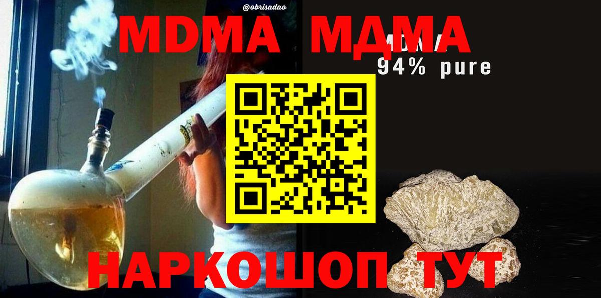 МДМА VHQ  MDMA Molly  Вход с VPN  Железноводск 