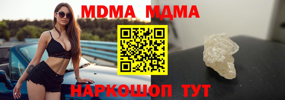 МДМА Molly Железноводск