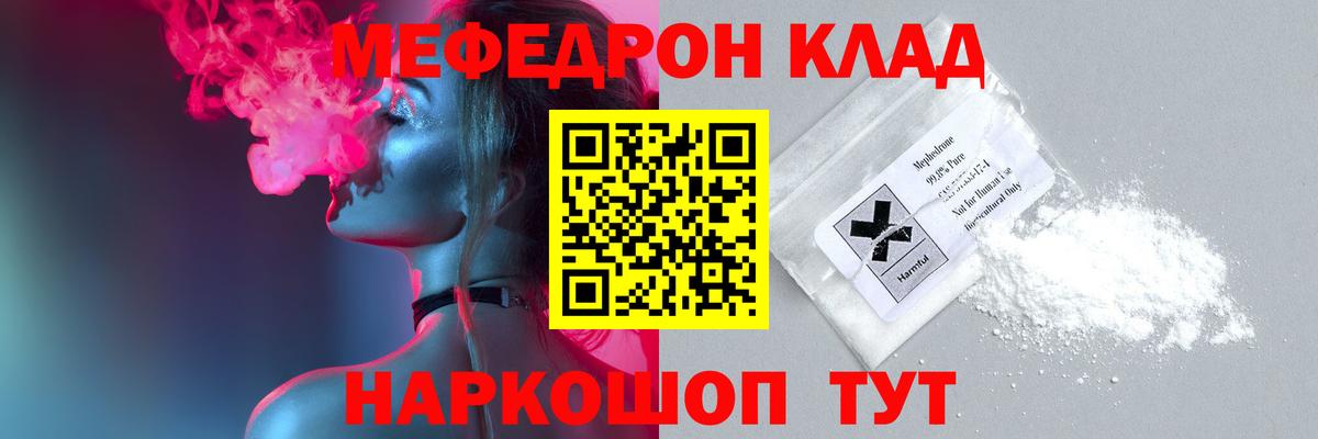 Мефедрон кристаллы Железноводск