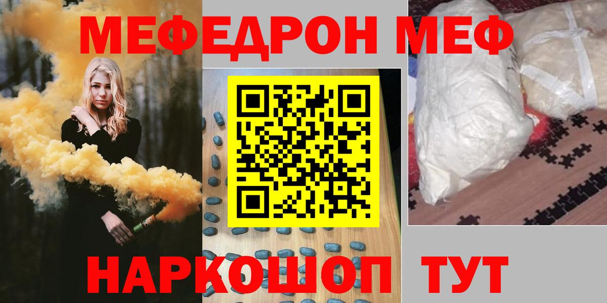МЕФ мука  Вход с VPN  Железноводск  Мефедрон 4 MMC 