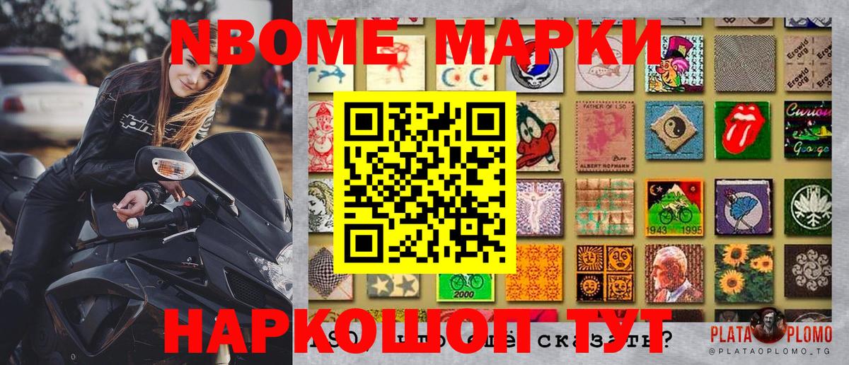 Марки NBOMe 1,8мг  Марки 25I-NBOMe  Железноводск  Вход с VPN 