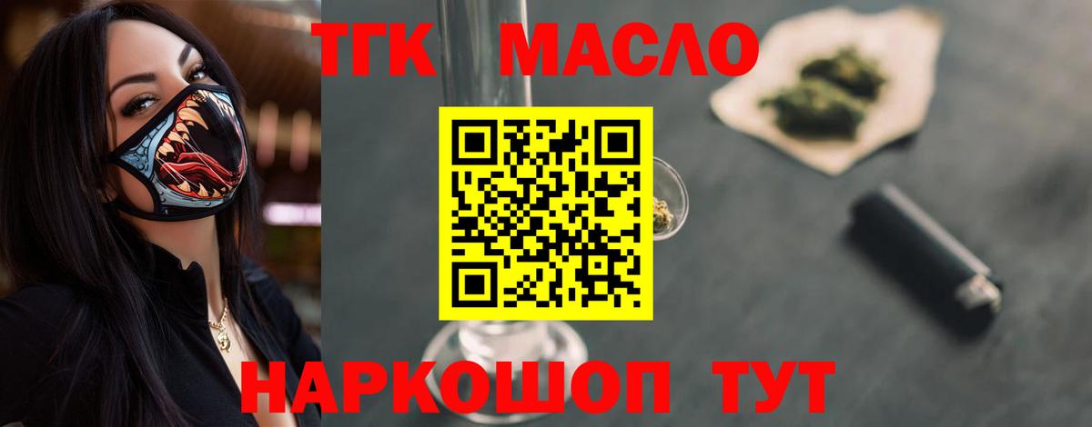ТГК THC oil Железноводск